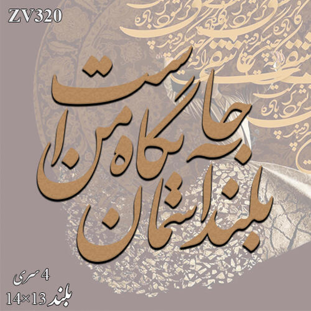 خرید حروف کالیگرافی، کالیگرافی، حروف کالیگرافی چوبی، ایران کادنس
