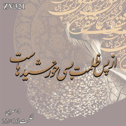 خرید حروف کالیگرافی، کالیگرافی، حروف کالیگرافی چوبی، ایران کادنس