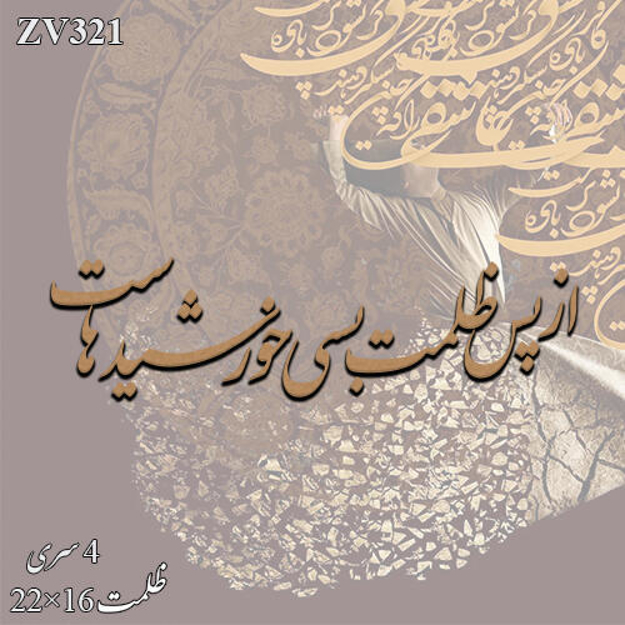 خرید حروف کالیگرافی، کالیگرافی، حروف کالیگرافی چوبی، ایران کادنس