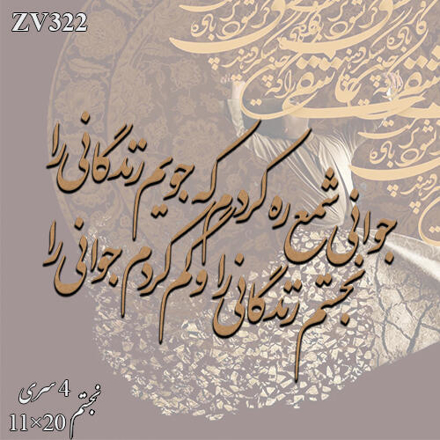 خرید حروف کالیگرافی، کالیگرافی، حروف کالیگرافی چوبی، ایران کادنس