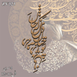 خرید حروف کالیگرافی، کالیگرافی، حروف کالیگرافی چوبی، ایران کادنس