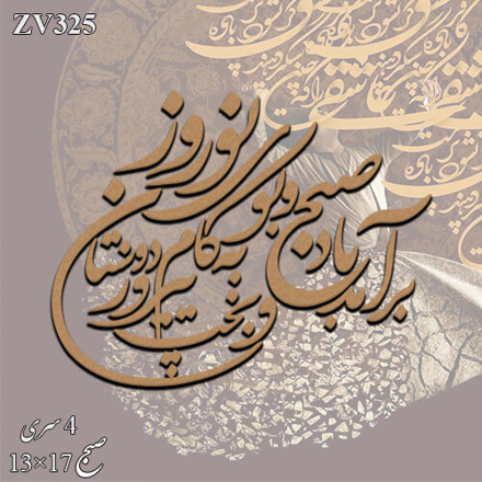خرید حروف کالیگرافی، کالیگرافی، حروف کالیگرافی چوبی، ایران کادنس