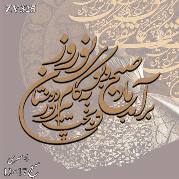 خرید حروف کالیگرافی، کالیگرافی، حروف کالیگرافی چوبی، ایران کادنس