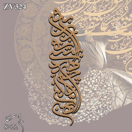 خرید حروف کالیگرافی، کالیگرافی، حروف کالیگرافی چوبی، ایران کادنس