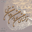 خرید حروف کالیگرافی، کالیگرافی، حروف کالیگرافی چوبی، ایران کادنس