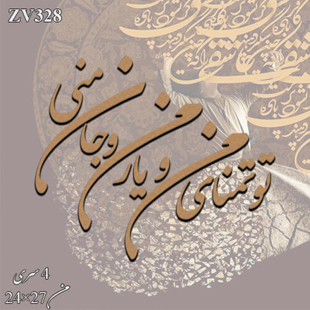 خرید حروف کالیگرافی، کالیگرافی، حروف کالیگرافی چوبی، ایران کادنس