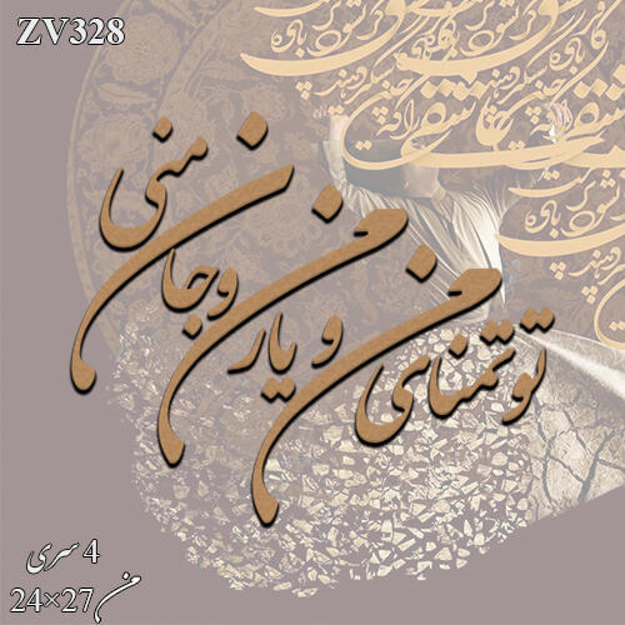 خرید حروف کالیگرافی، کالیگرافی، حروف کالیگرافی چوبی، ایران کادنس