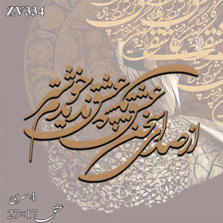 خرید حروف کالیگرافی، کالیگرافی، حروف کالیگرافی چوبی، ایران کادنس