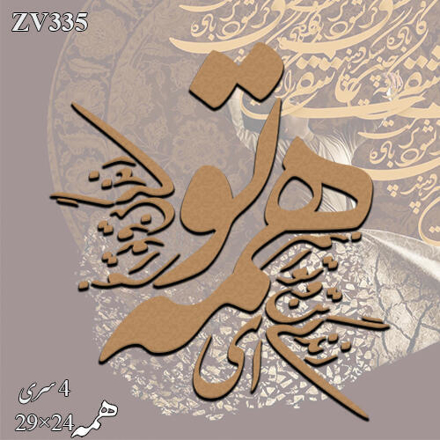 خرید حروف کالیگرافی، کالیگرافی، حروف کالیگرافی چوبی، ایران کادنس