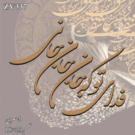 خرید حروف کالیگرافی، کالیگرافی، حروف کالیگرافی چوبی، ایران کادنس