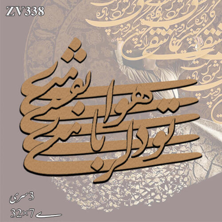 خرید حروف کالیگرافی، کالیگرافی، حروف کالیگرافی چوبی، ایران کادنس