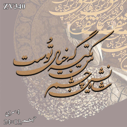 خرید حروف کالیگرافی، کالیگرافی، حروف کالیگرافی چوبی، ایران کادنس