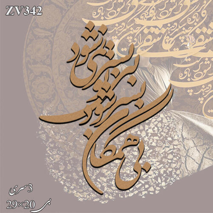 خرید حروف کالیگرافی، کالیگرافی، حروف کالیگرافی چوبی، ایران کادنس