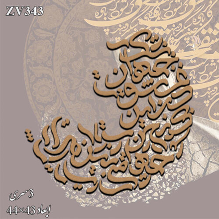 خرید حروف کالیگرافی، کالیگرافی، حروف کالیگرافی چوبی، ایران کادنس