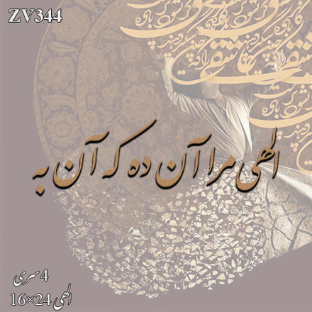 خرید حروف کالیگرافی، کالیگرافی، حروف کالیگرافی چوبی، ایران کادنس