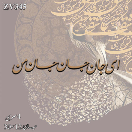 خرید حروف کالیگرافی، کالیگرافی، حروف کالیگرافی چوبی، ایران کادنس