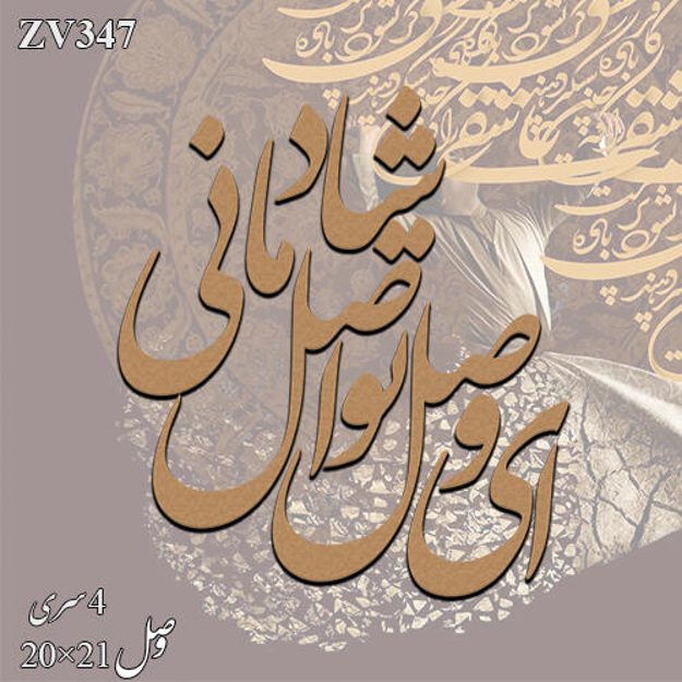 خرید حروف کالیگرافی، کالیگرافی، حروف کالیگرافی چوبی، ایران کادنس