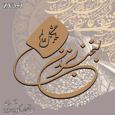 خرید حروف کالیگرافی، کالیگرافی، حروف کالیگرافی چوبی، ایران کادنس