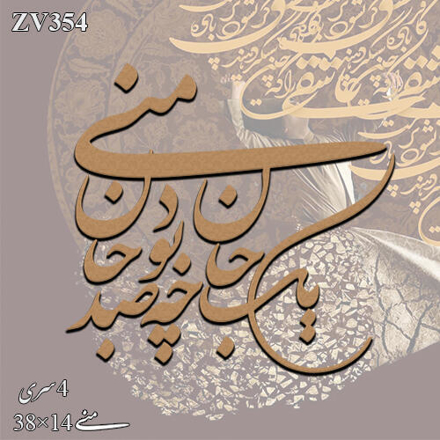 خرید حروف کالیگرافی، کالیگرافی، حروف کالیگرافی چوبی، ایران کادنس