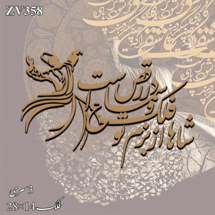 خرید حروف کالیگرافی، کالیگرافی، حروف کالیگرافی چوبی، ایران کادنس