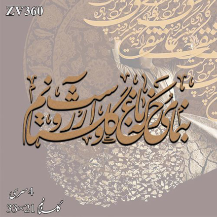خرید حروف کالیگرافی، کالیگرافی، حروف کالیگرافی چوبی، ایران کادنس