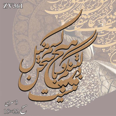 خرید حروف کالیگرافی، کالیگرافی، حروف کالیگرافی چوبی، ایران کادنس