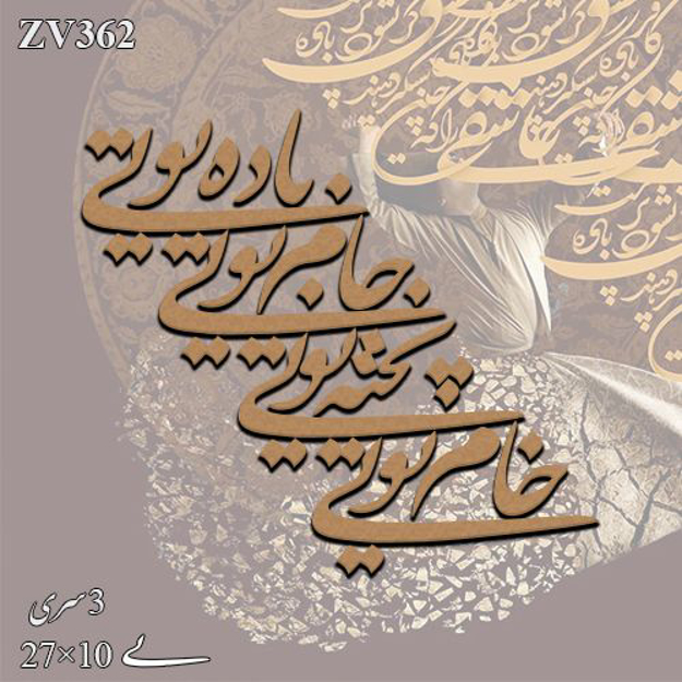 خرید حروف کالیگرافی، کالیگرافی، حروف کالیگرافی چوبی، ایران کادنس