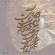 خرید حروف کالیگرافی، کالیگرافی، حروف کالیگرافی چوبی، ایران کادنس
