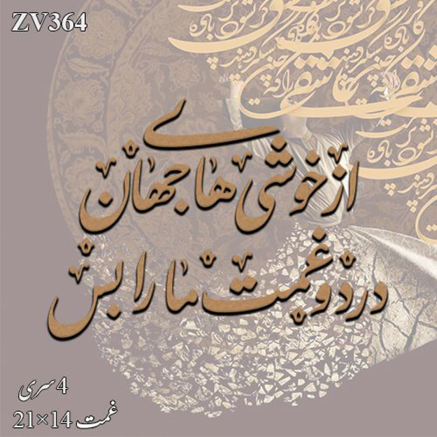 خرید حروف کالیگرافی، کالیگرافی، حروف کالیگرافی چوبی، ایران کادنس