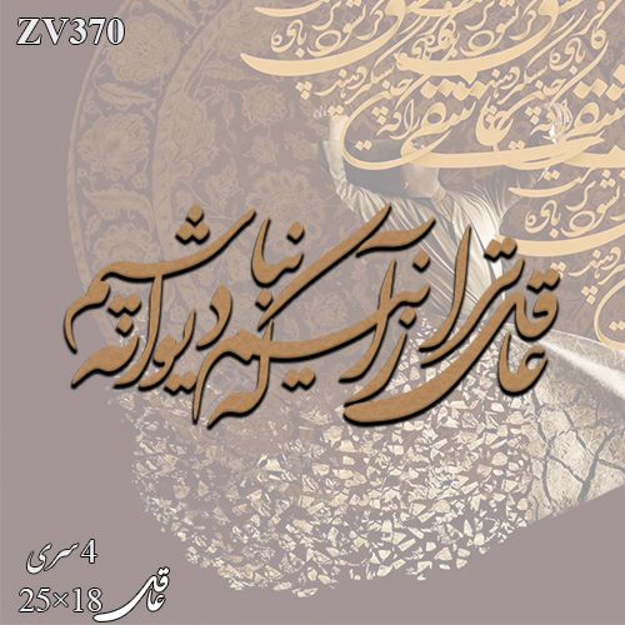 خرید حروف کالیگرافی، کالیگرافی، حروف کالیگرافی چوبی، ایران کادنس