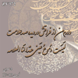 خرید حروف کالیگرافی، کالیگرافی، حروف کالیگرافی چوبی، ایران کادنس