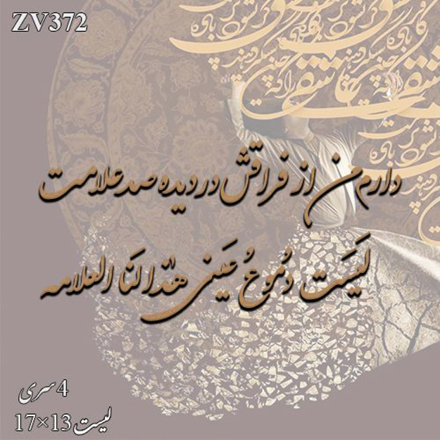 خرید حروف کالیگرافی، کالیگرافی، حروف کالیگرافی چوبی، ایران کادنس