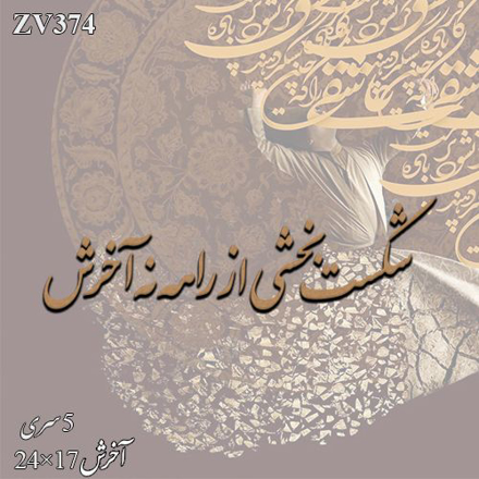 خرید حروف کالیگرافی، کالیگرافی، حروف کالیگرافی چوبی، ایران کادنس