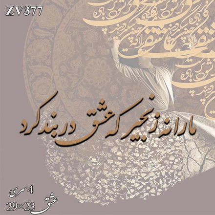 خرید حروف کالیگرافی، کالیگرافی، حروف کالیگرافی چوبی، ایران کادنس