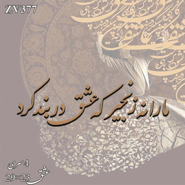 خرید حروف کالیگرافی، کالیگرافی، حروف کالیگرافی چوبی، ایران کادنس