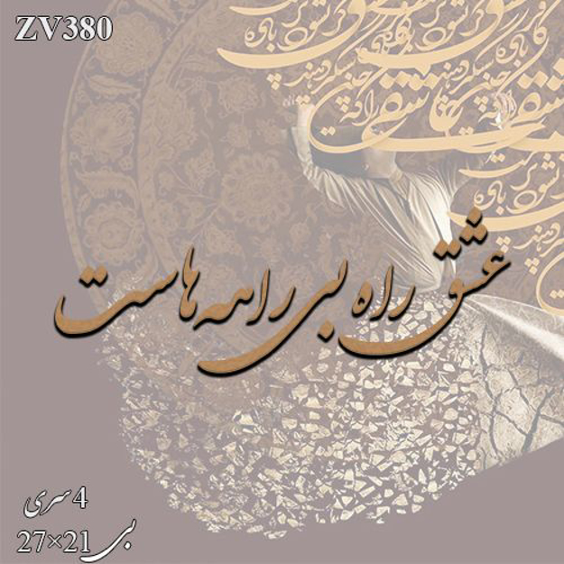 خرید حروف کالیگرافی، کالیگرافی، حروف کالیگرافی چوبی، ایران کادنس