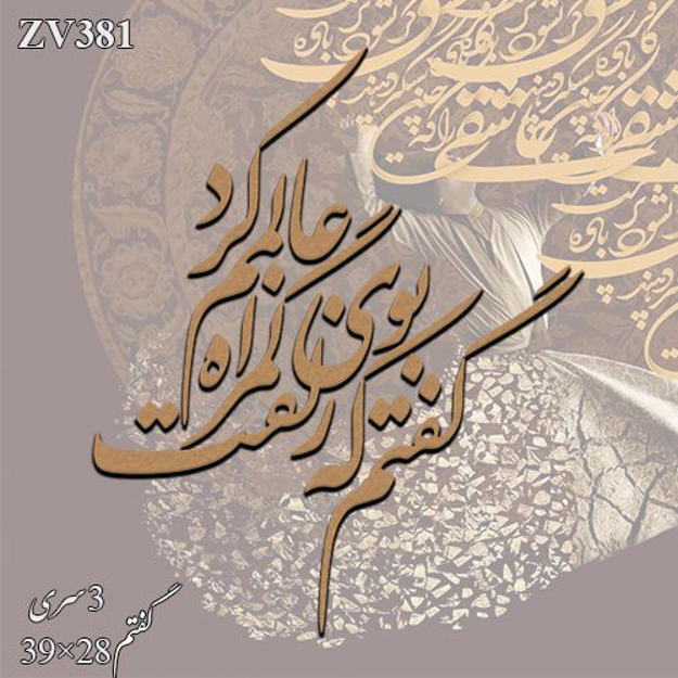 خرید حروف کالیگرافی، کالیگرافی، حروف کالیگرافی چوبی، ایران کادنس