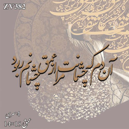 خرید حروف کالیگرافی، کالیگرافی، حروف کالیگرافی چوبی، ایران کادنس