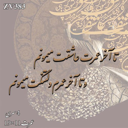خرید حروف کالیگرافی، کالیگرافی، حروف کالیگرافی چوبی، ایران کادنس