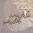 خرید حروف کالیگرافی، کالیگرافی، حروف کالیگرافی چوبی، ایران کادنس