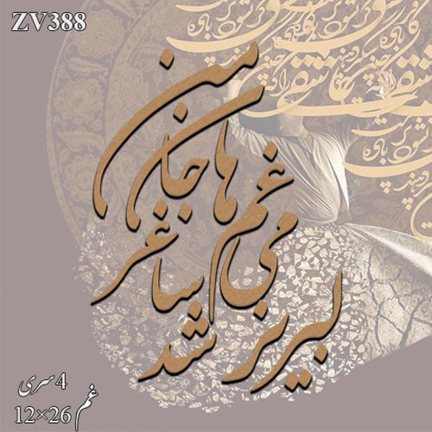 خرید حروف کالیگرافی، کالیگرافی، حروف کالیگرافی چوبی، ایران کادنس