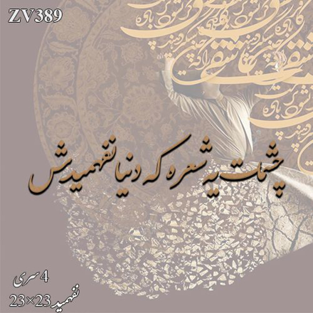 خرید حروف کالیگرافی، کالیگرافی، حروف کالیگرافی چوبی، ایران کادنس
