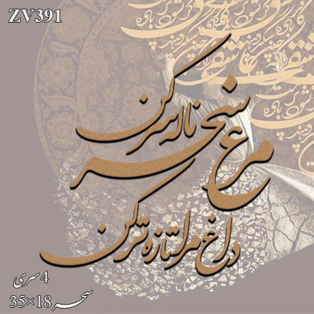 خرید حروف کالیگرافی، کالیگرافی، حروف کالیگرافی چوبی، ایران کادنس