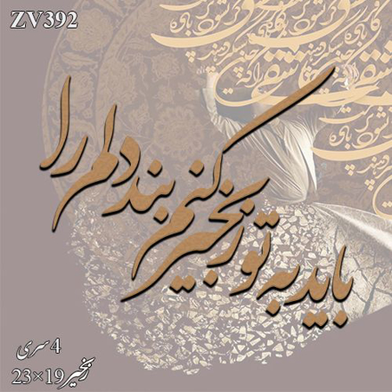 خرید حروف کالیگرافی، کالیگرافی، حروف کالیگرافی چوبی، ایران کادنس