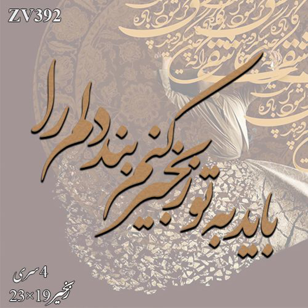 خرید حروف کالیگرافی، کالیگرافی، حروف کالیگرافی چوبی، ایران کادنس