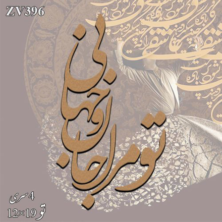 خرید حروف کالیگرافی، کالیگرافی، حروف کالیگرافی چوبی، ایران کادنس