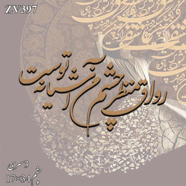 خرید حروف کالیگرافی، کالیگرافی، حروف کالیگرافی چوبی، ایران کادنس