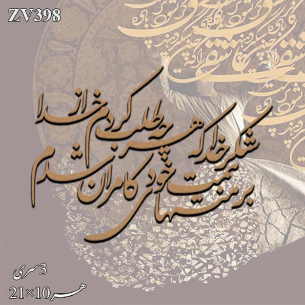 خرید حروف کالیگرافی، کالیگرافی، حروف کالیگرافی چوبی، ایران کادنس