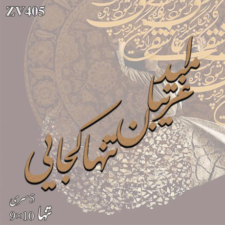 خرید حروف کالیگرافی، کالیگرافی، حروف کالیگرافی چوبی، ایران کادنس