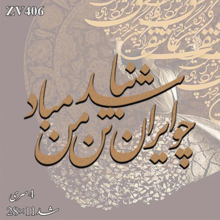 خرید حروف کالیگرافی، کالیگرافی، حروف کالیگرافی چوبی، ایران کادنس